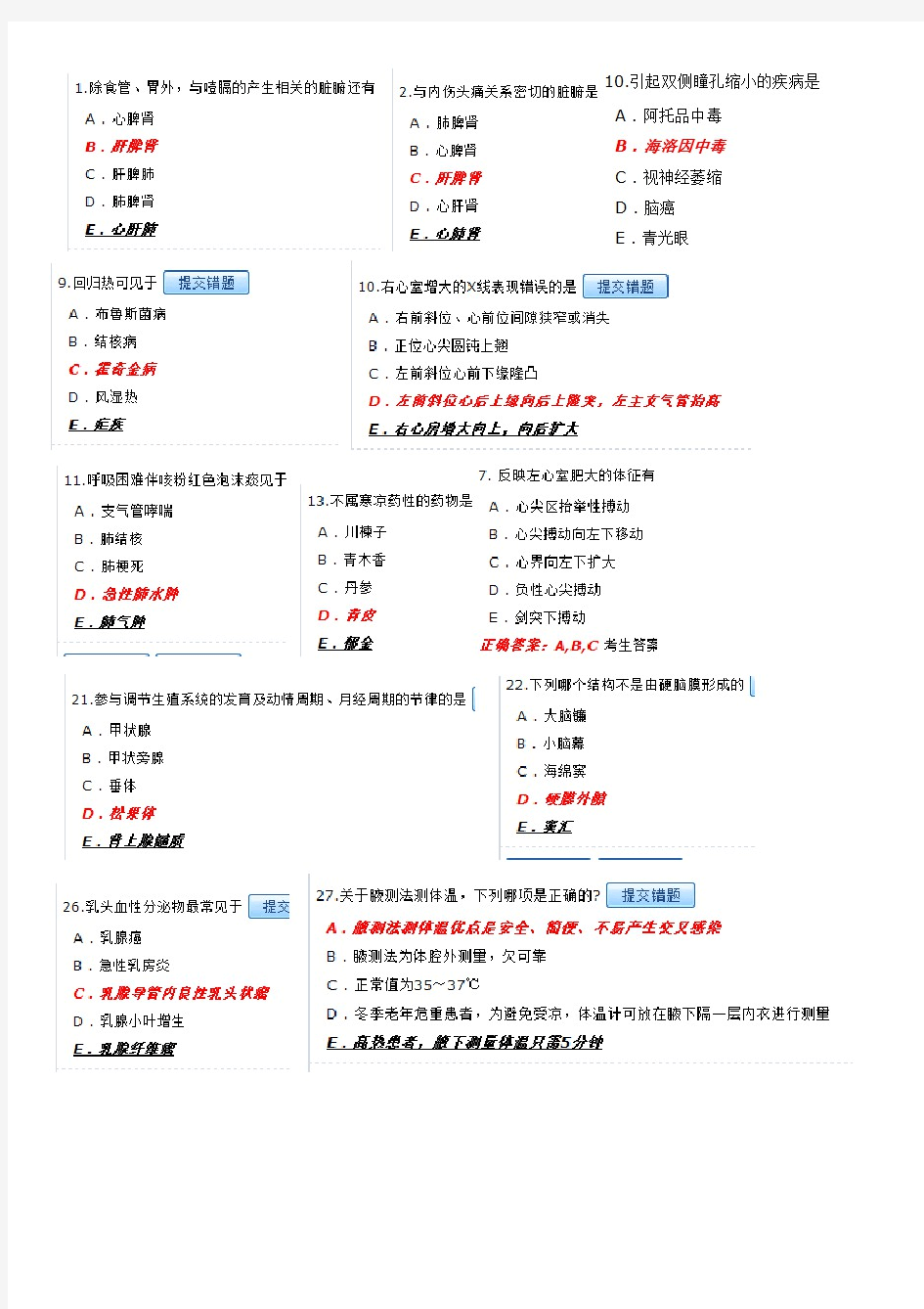 中医规培考试题库