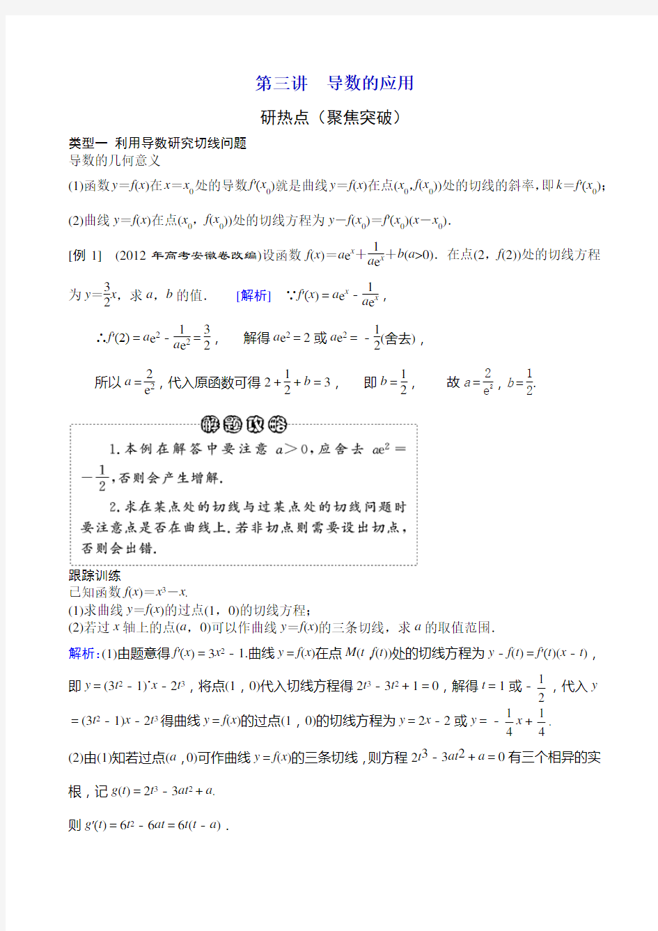 高考导数题型大全及标准答案