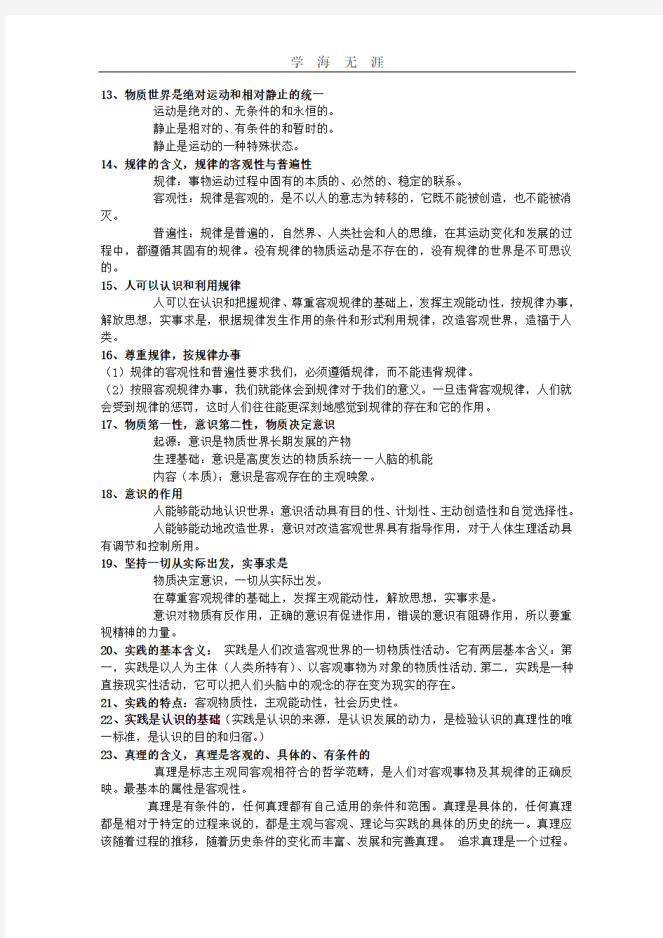 2020年整理高中政治生活与哲学复习提纲.pdf