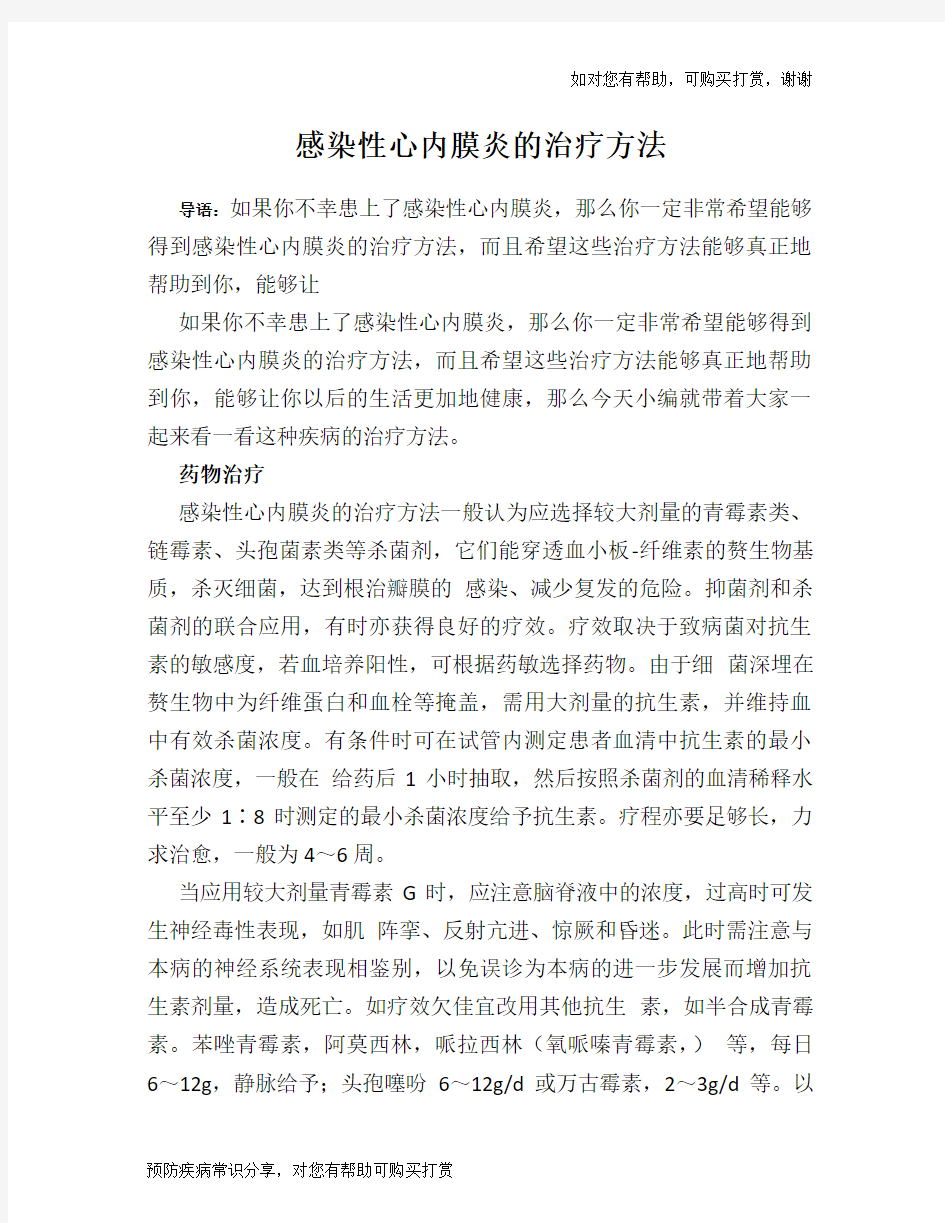 感染性心内膜炎的治疗方法