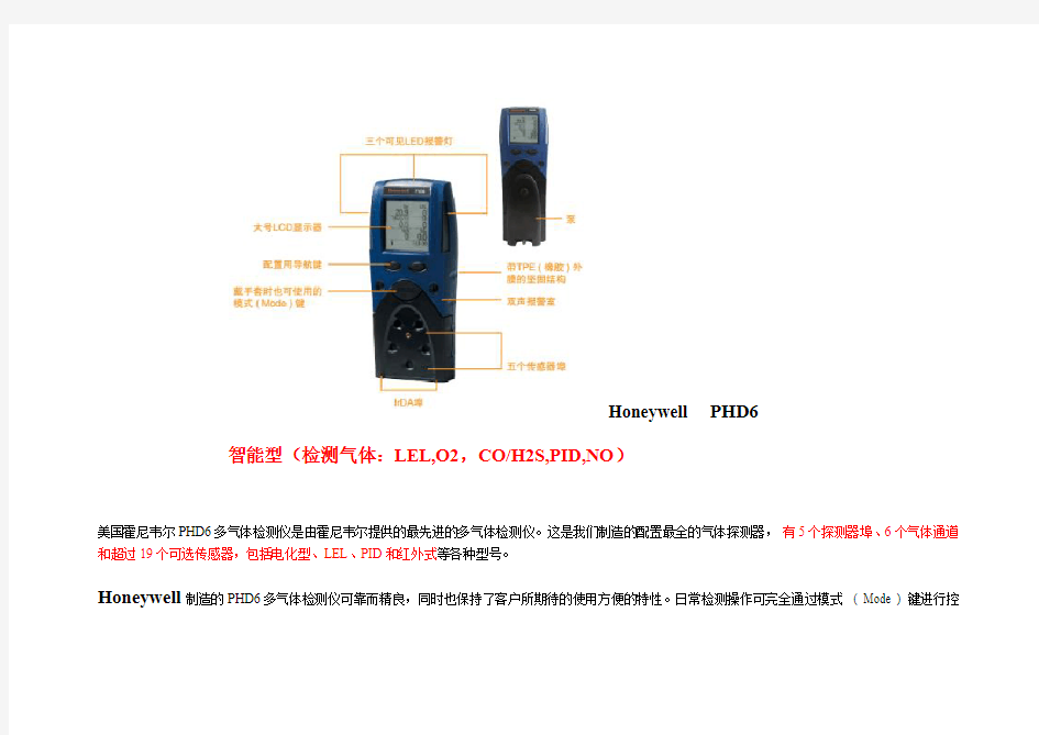 有毒气体检测仪(霍尼韦尔PHD6)
