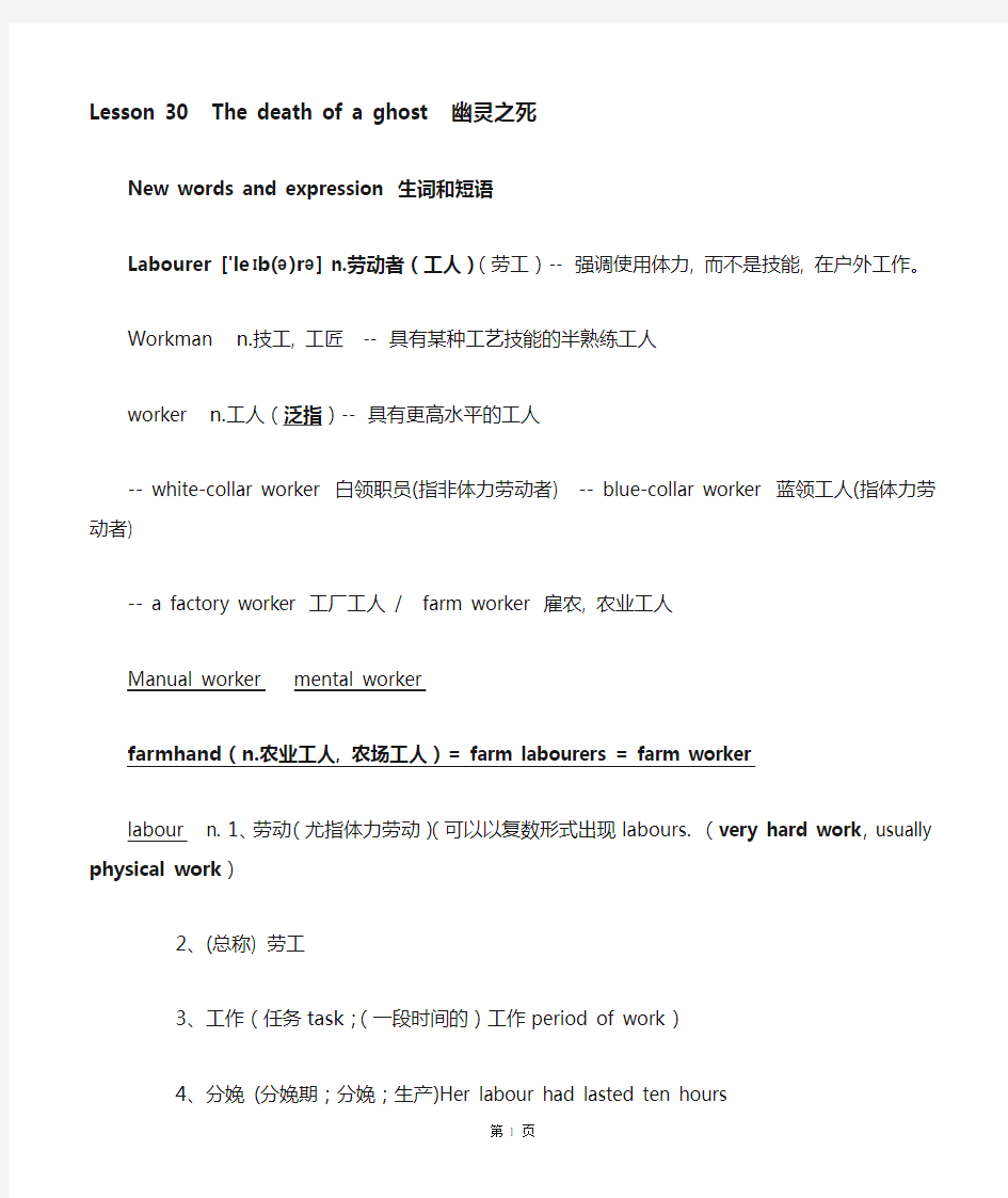 (完整版)新概念英语第三册笔记第30课