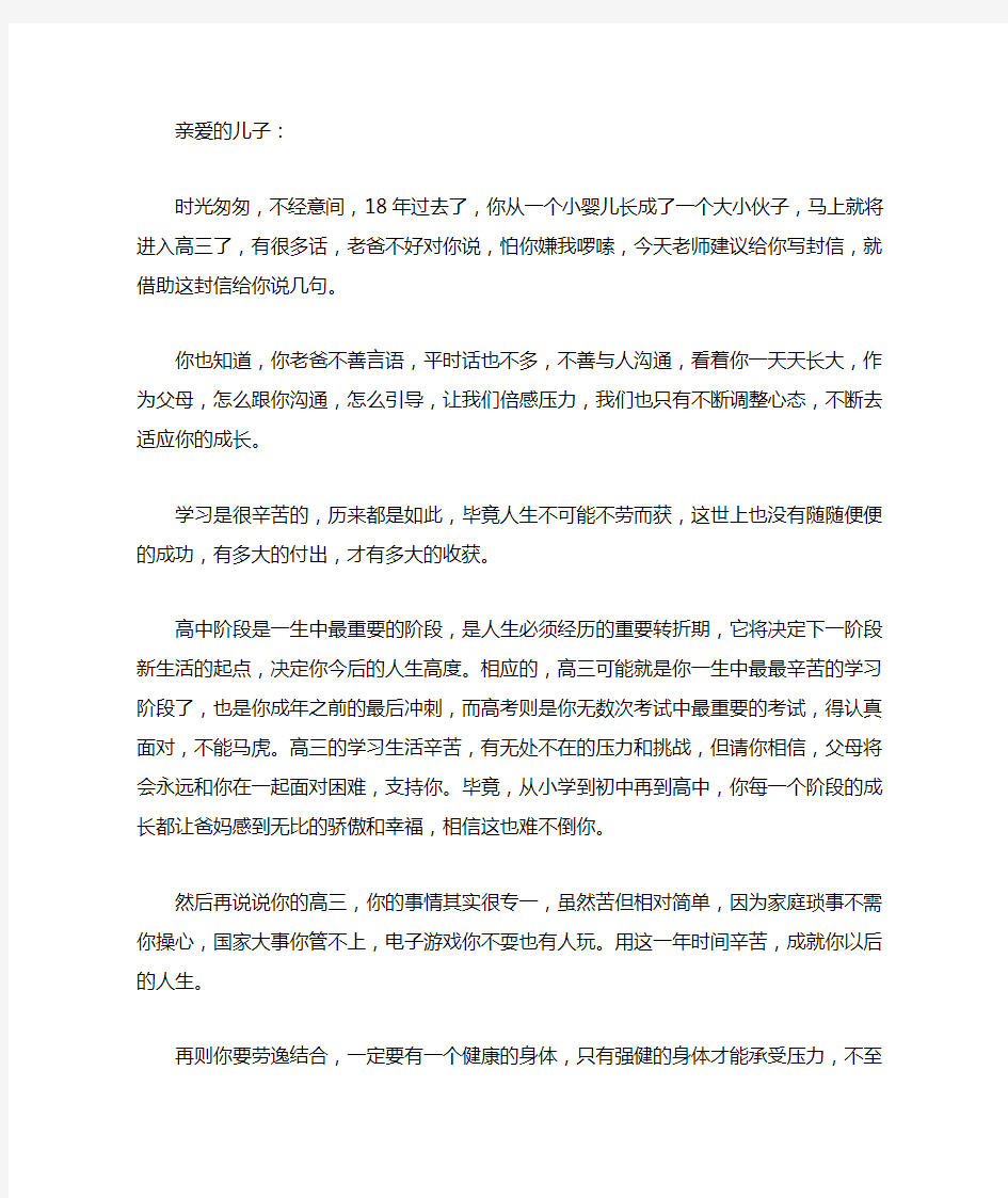 给进入高三儿子的一封信