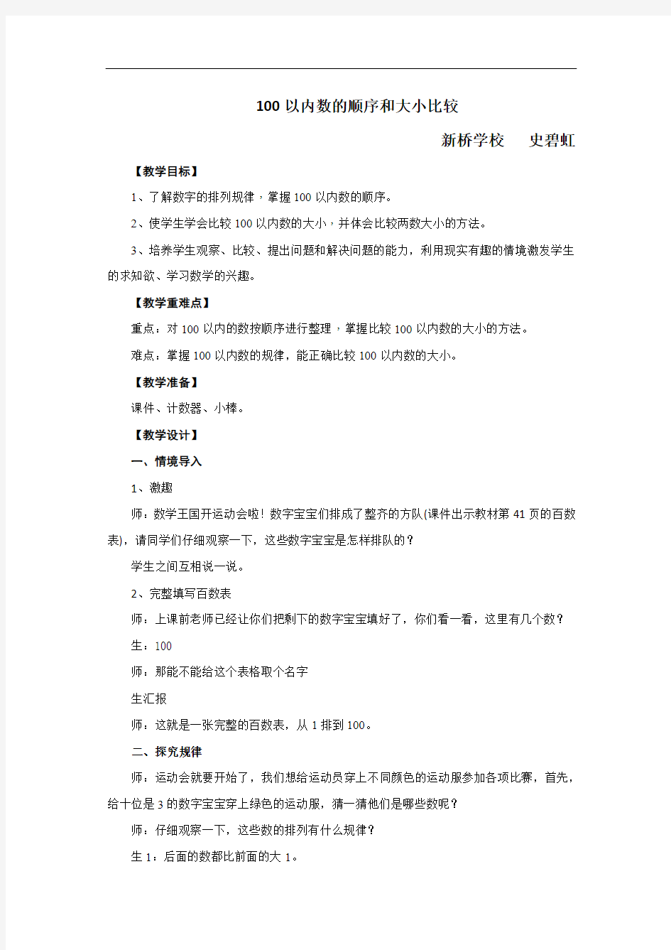 100以内数的顺序和大小比较