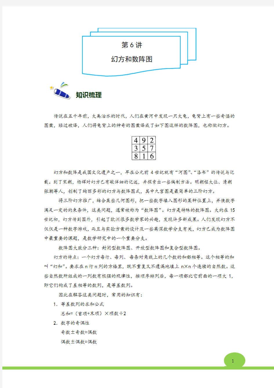 4年级-6-幻方和数阵图