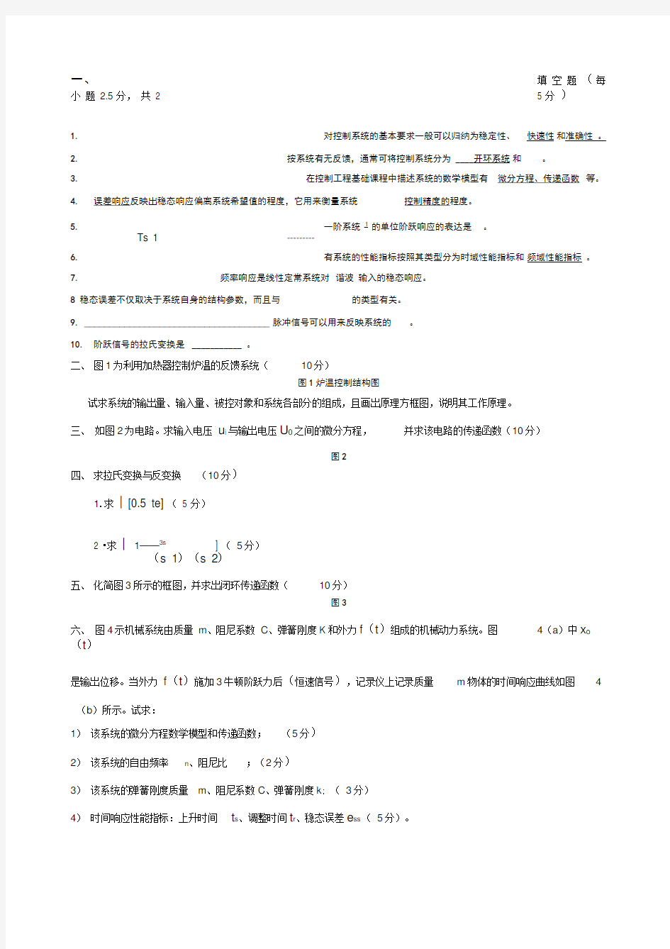 机械控制工程基础期末试卷答案