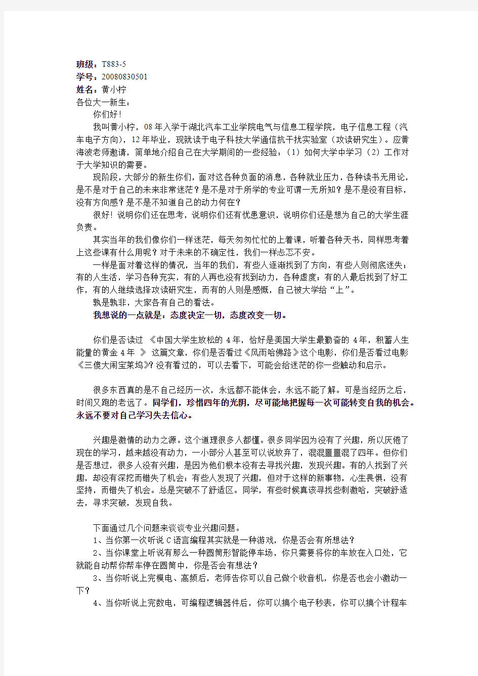 毕业感悟-(成都电子科技大学在读研究生)