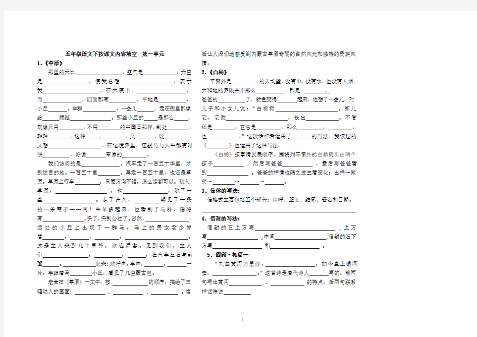 人教版五年级语文下按课文内容填空