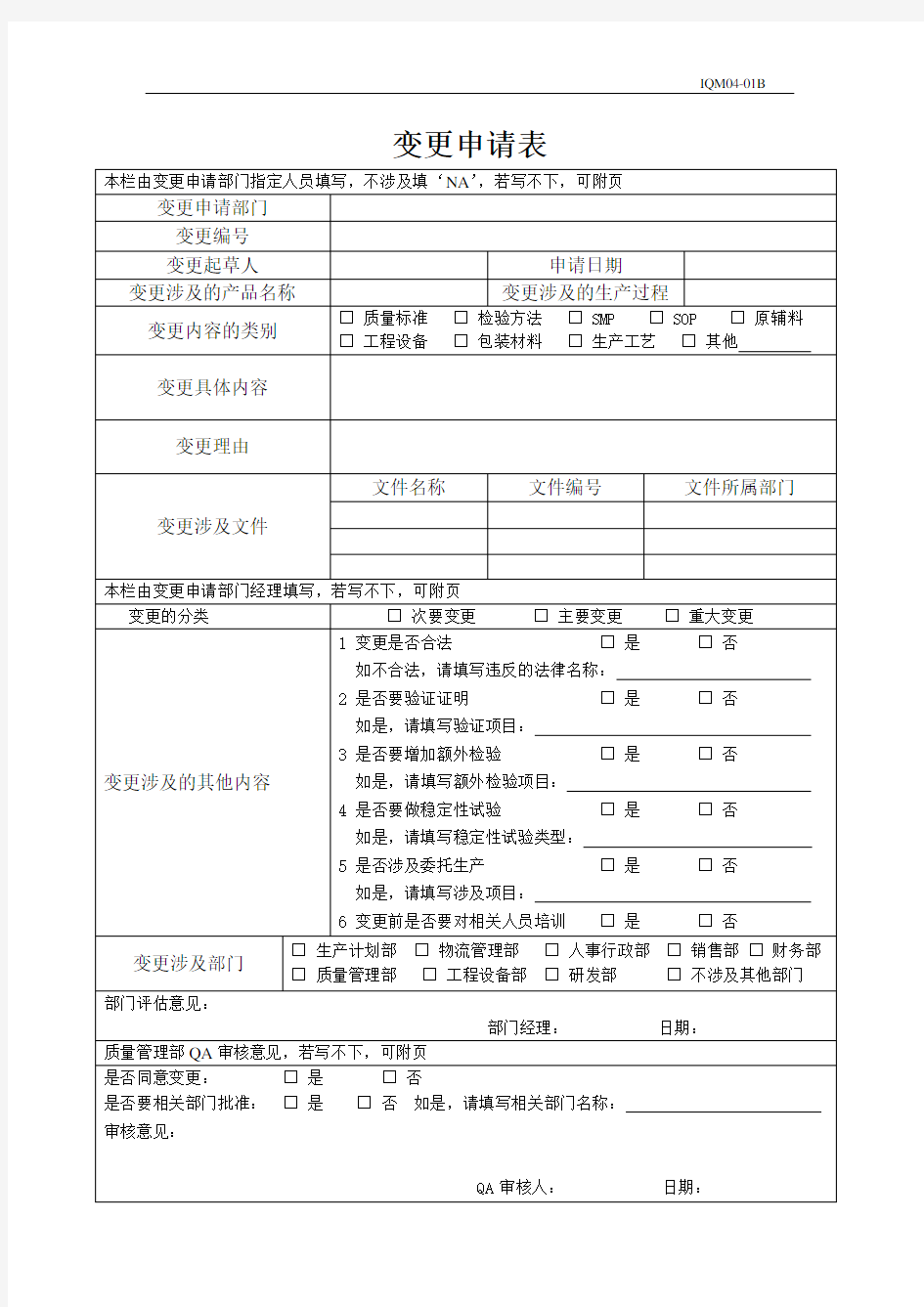 变更申请表