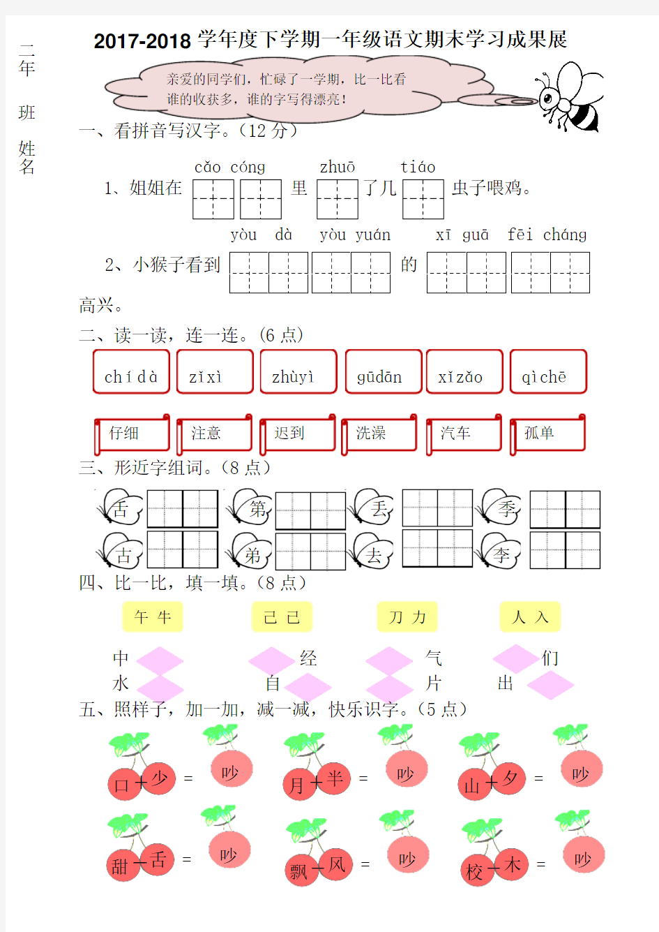 2017-2018学年度下学期一年级语文期末学习成果展