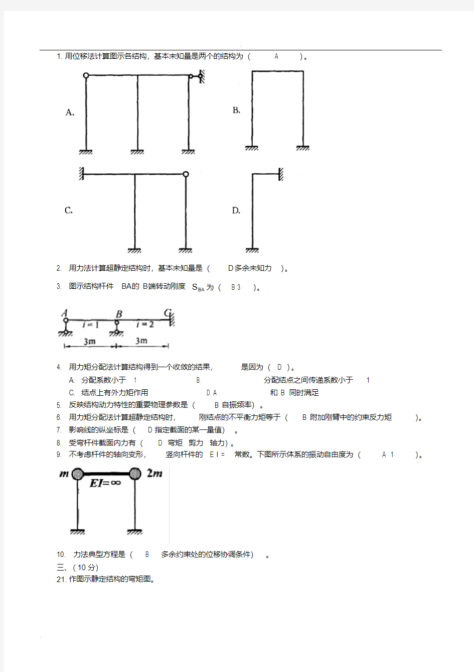 电大土木工程力学(本)历届试题及答案