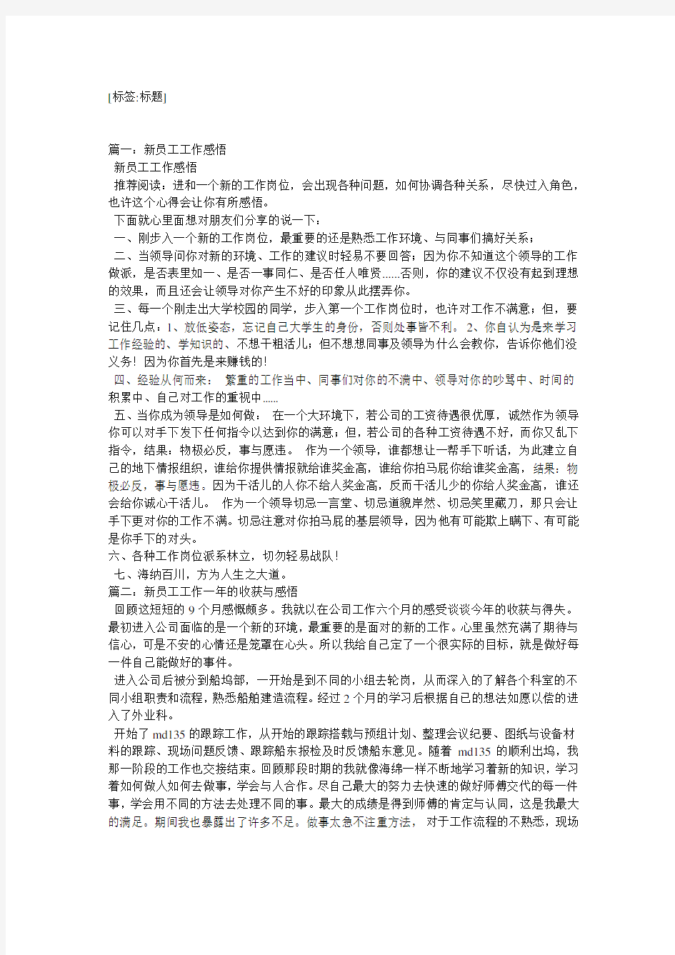 新员工工作感悟文章