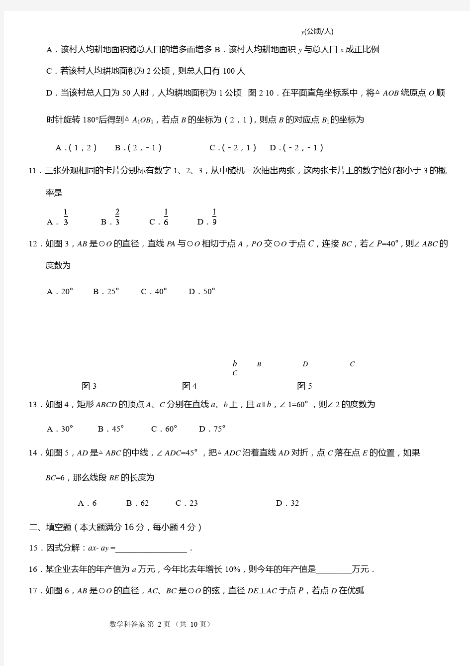 海南省2016年初中毕业生学水平考试数学科试题