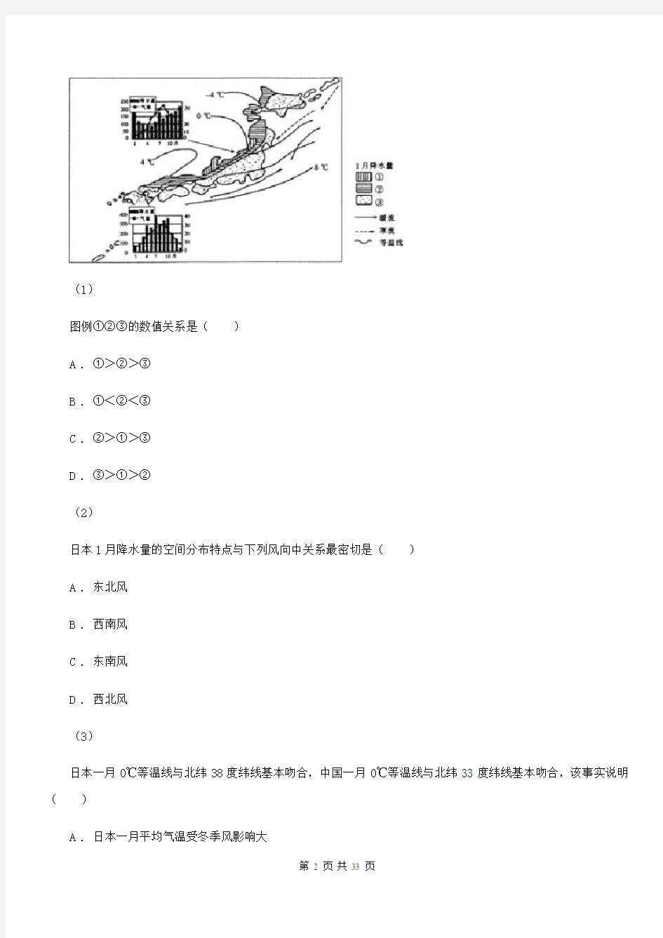广东省河源市高一上学期第三次月考地理试卷