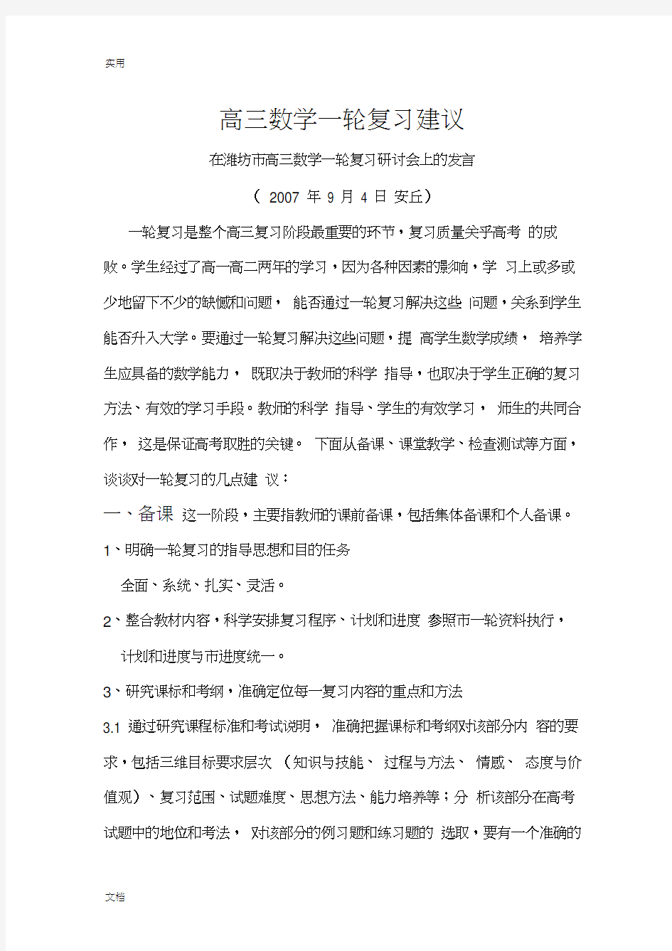 高三数学一轮复习建议