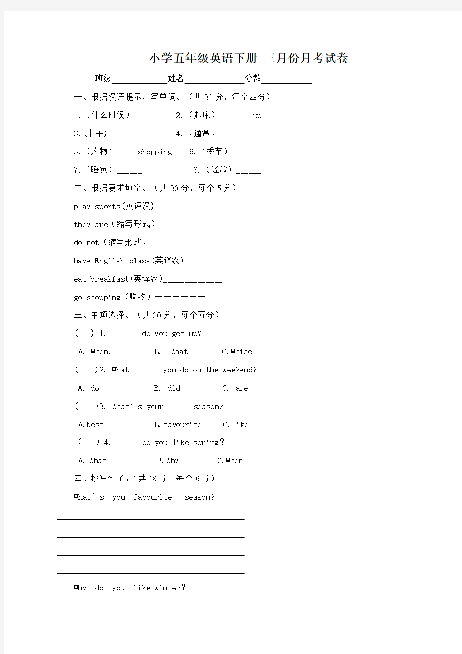 小学五年级英语下册 月考试卷(人教版)