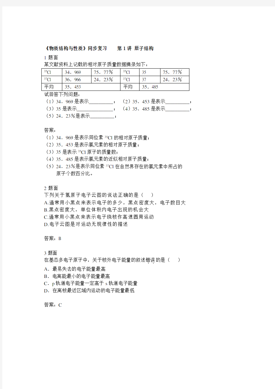 高中化学选修3练习题