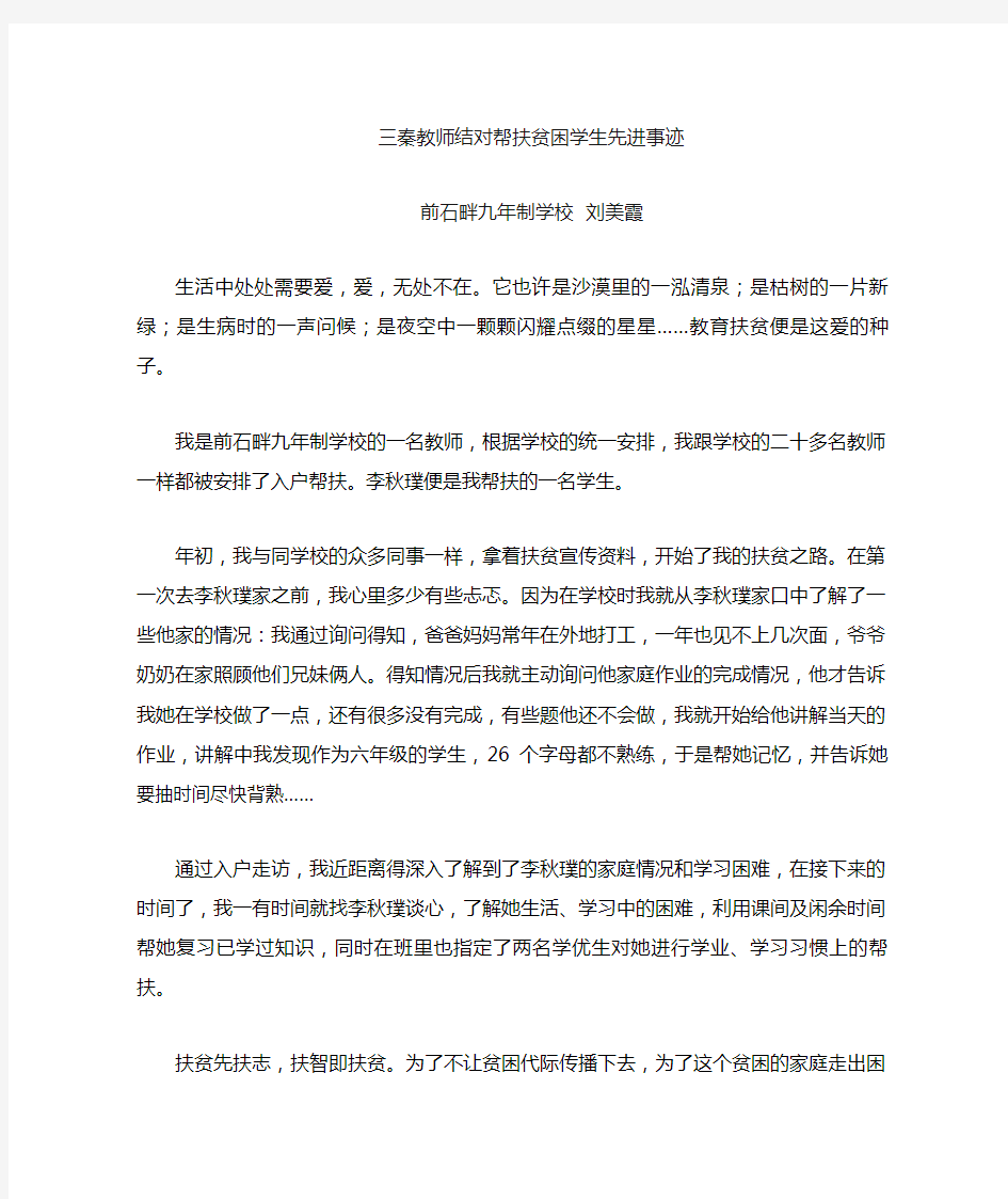 教师精准扶贫故事