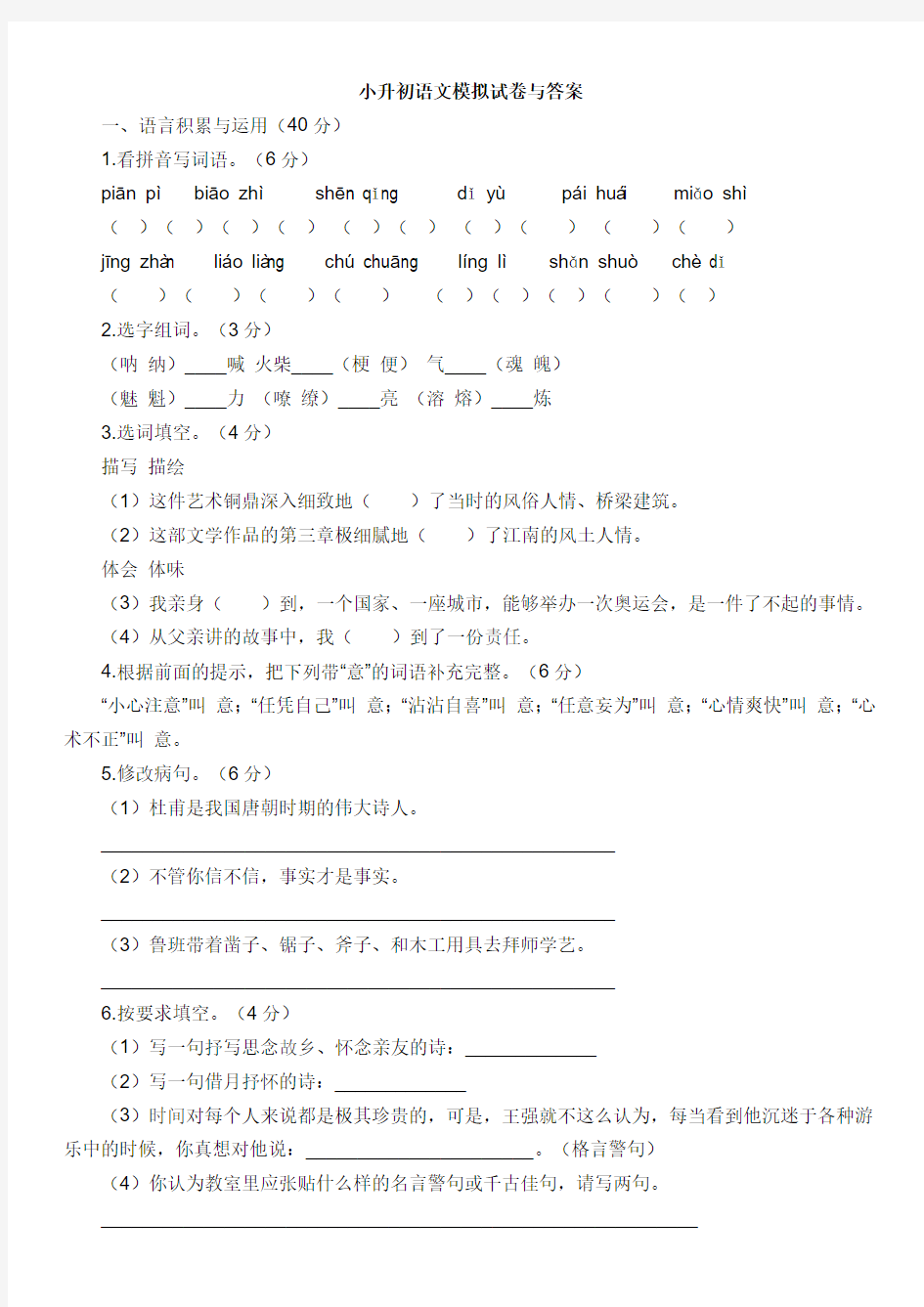 杭州市小升初语文模拟试卷与答案