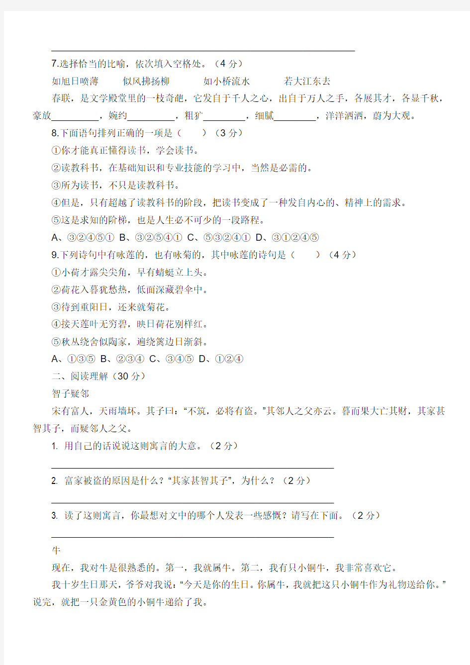 杭州市小升初语文模拟试卷与答案