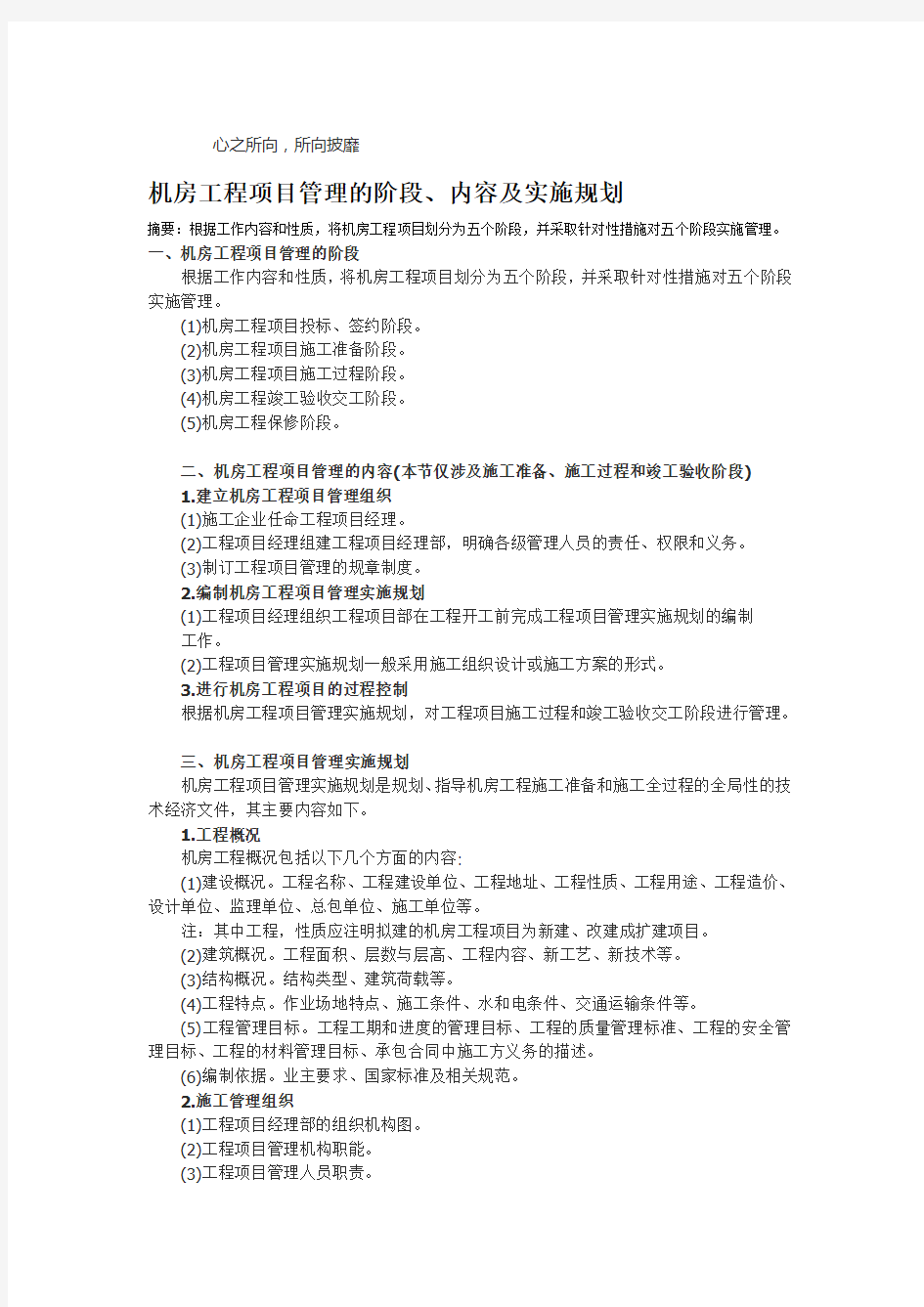 机房工程项目管理的阶段、内容及实施规划