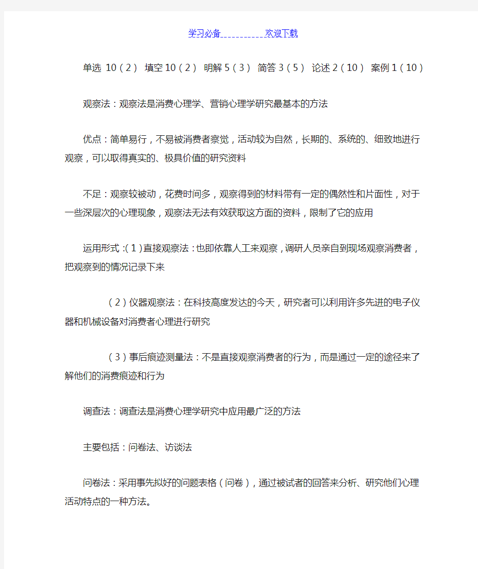 消费心理学知识点整理