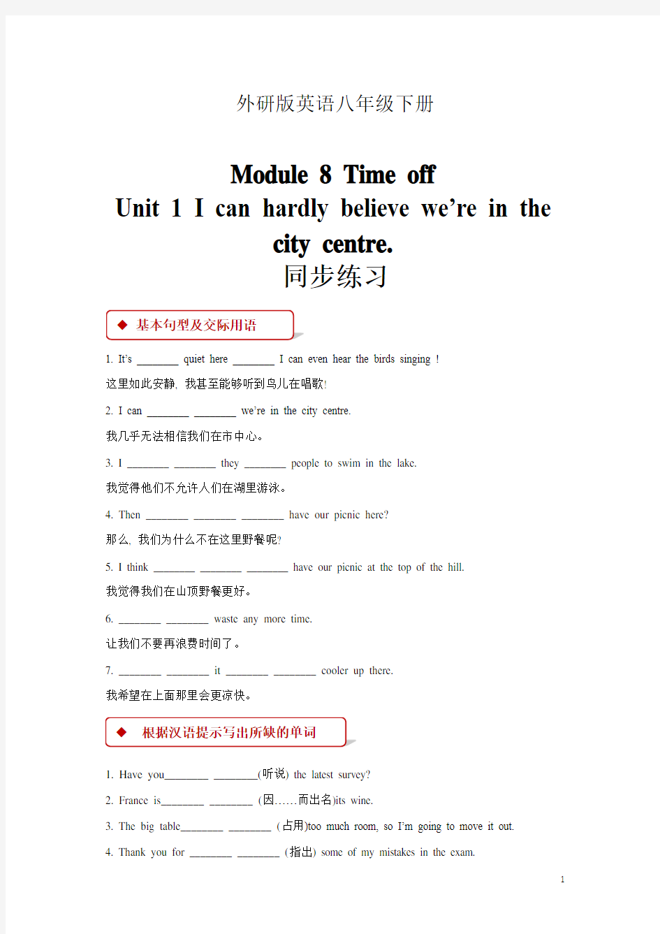 外研版英语八年级下册【同步练习】Module 8 Unit 1