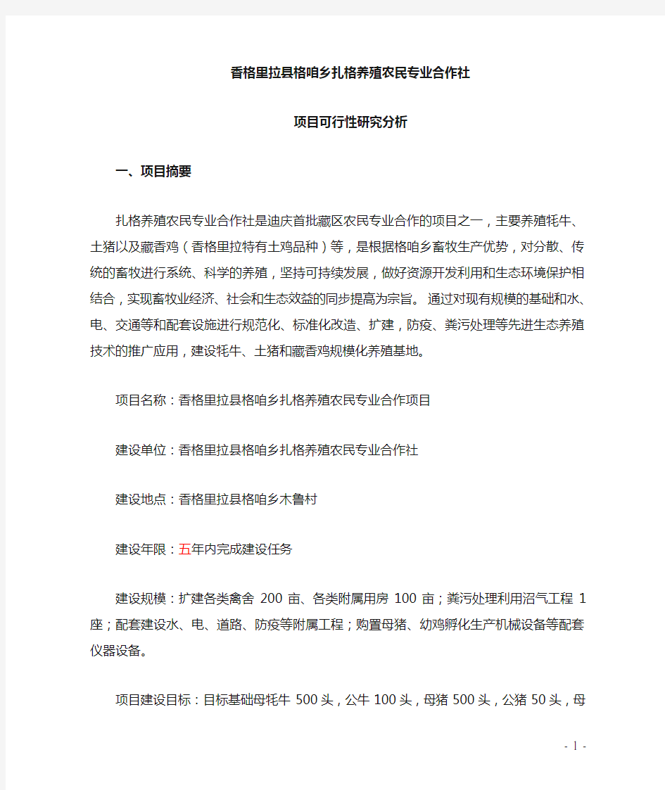 养殖农民专业合作社项目申请材料40