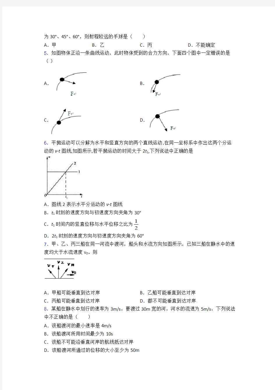 人教版高一下学期第一次月考物理试题含答案