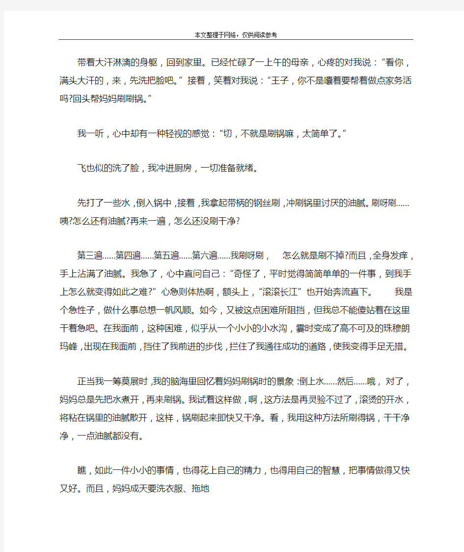 帮父母做家务后的感想3篇