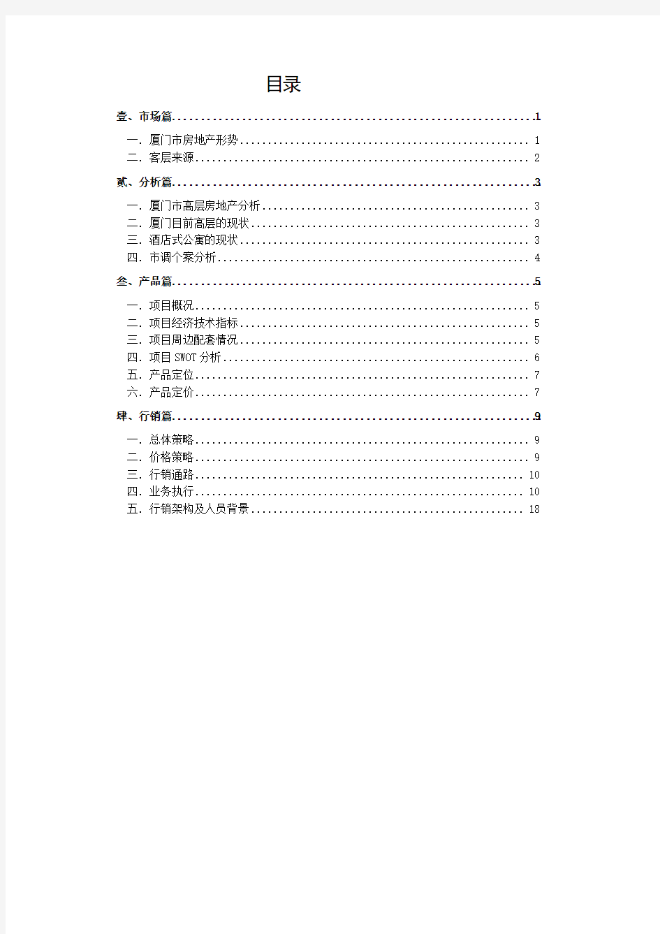 厦门某项目市场分析报告