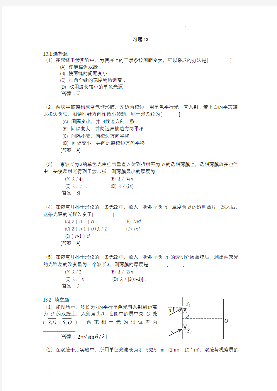 波动光学大学物理答案