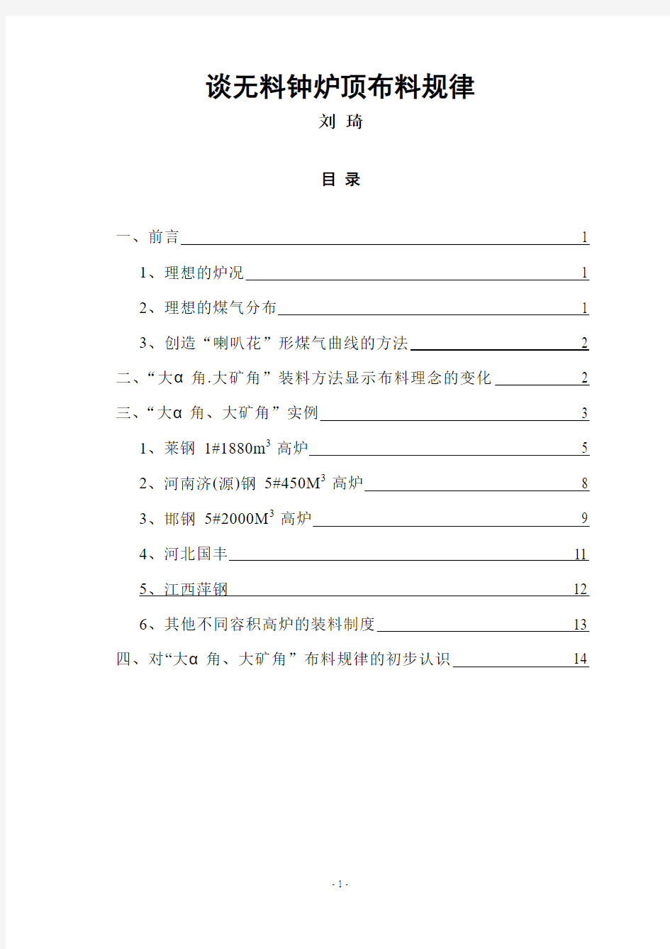 谈无料钟炉顶布料规律