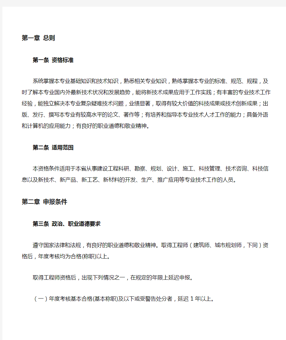 江苏省高级职称评审条件