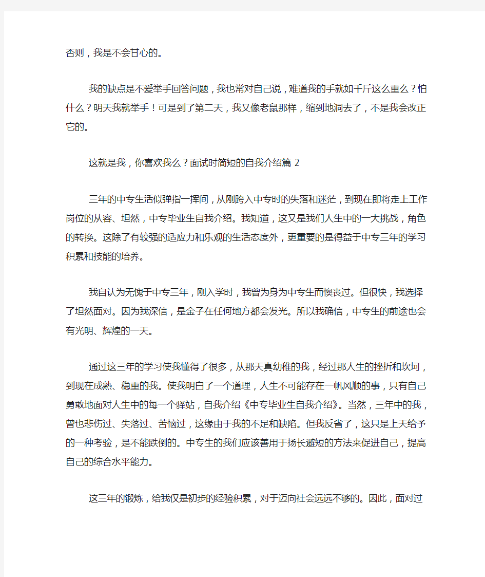 精华面试时简短的自我介绍汇总六篇