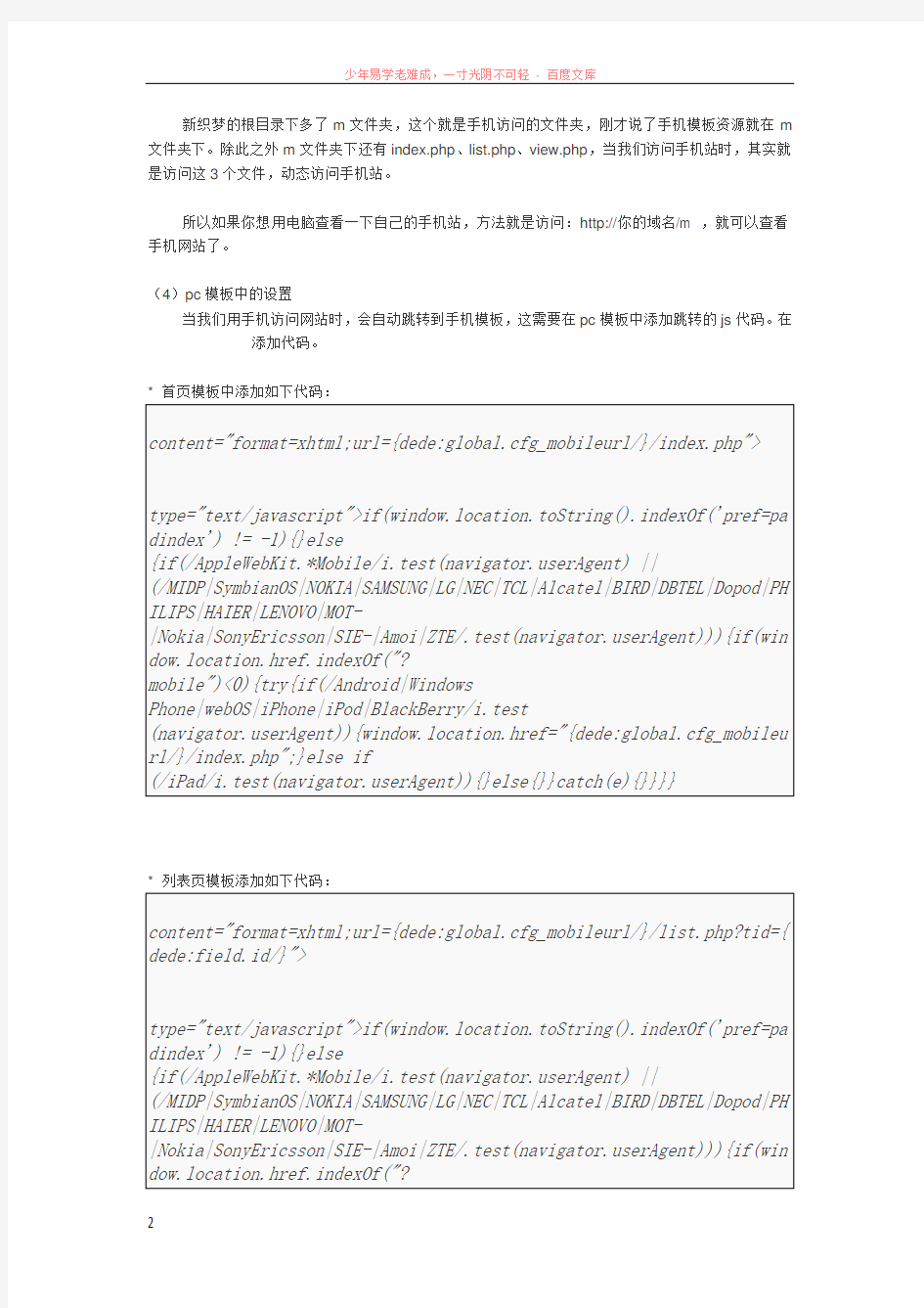 dedecms织梦手机站模板入门教程