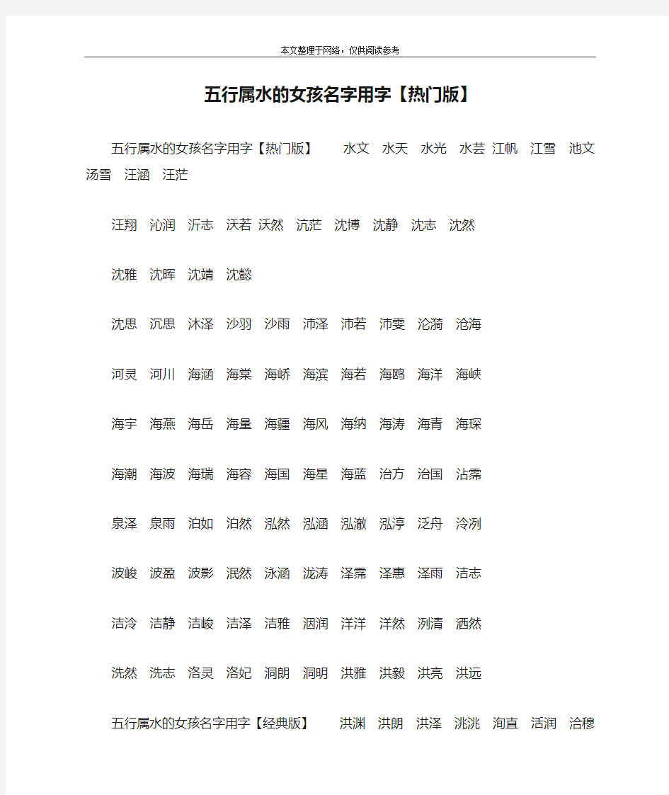 五行属水的女孩名字用字【热门版】