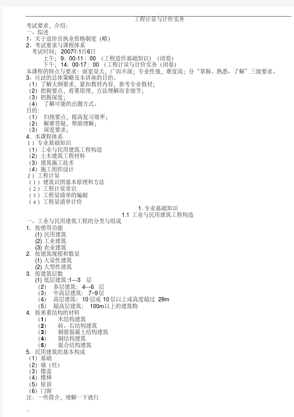 土建工程计量与计价实务资料(已打印)