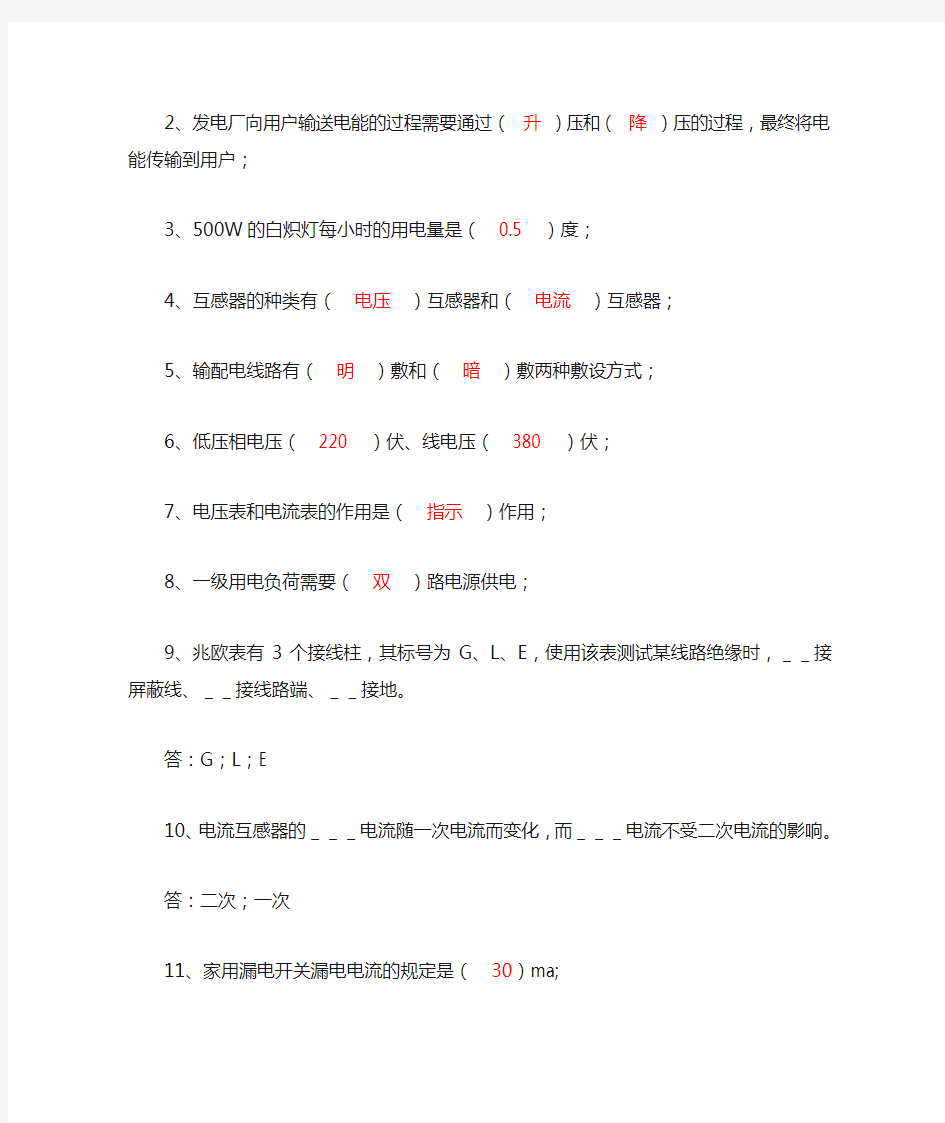 电气基础知识试题 答案 