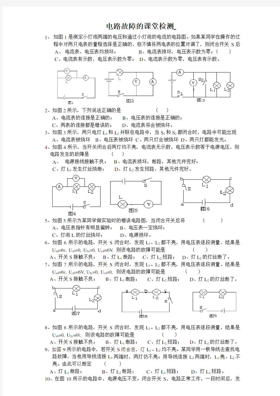 初三物理电路故障的练习题