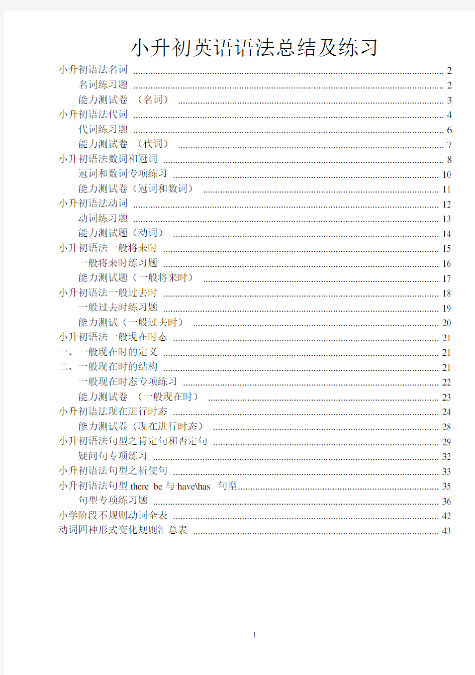 最全小升初英语语法点总结及练习