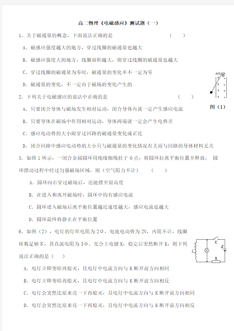 电磁感应测试题及答案()