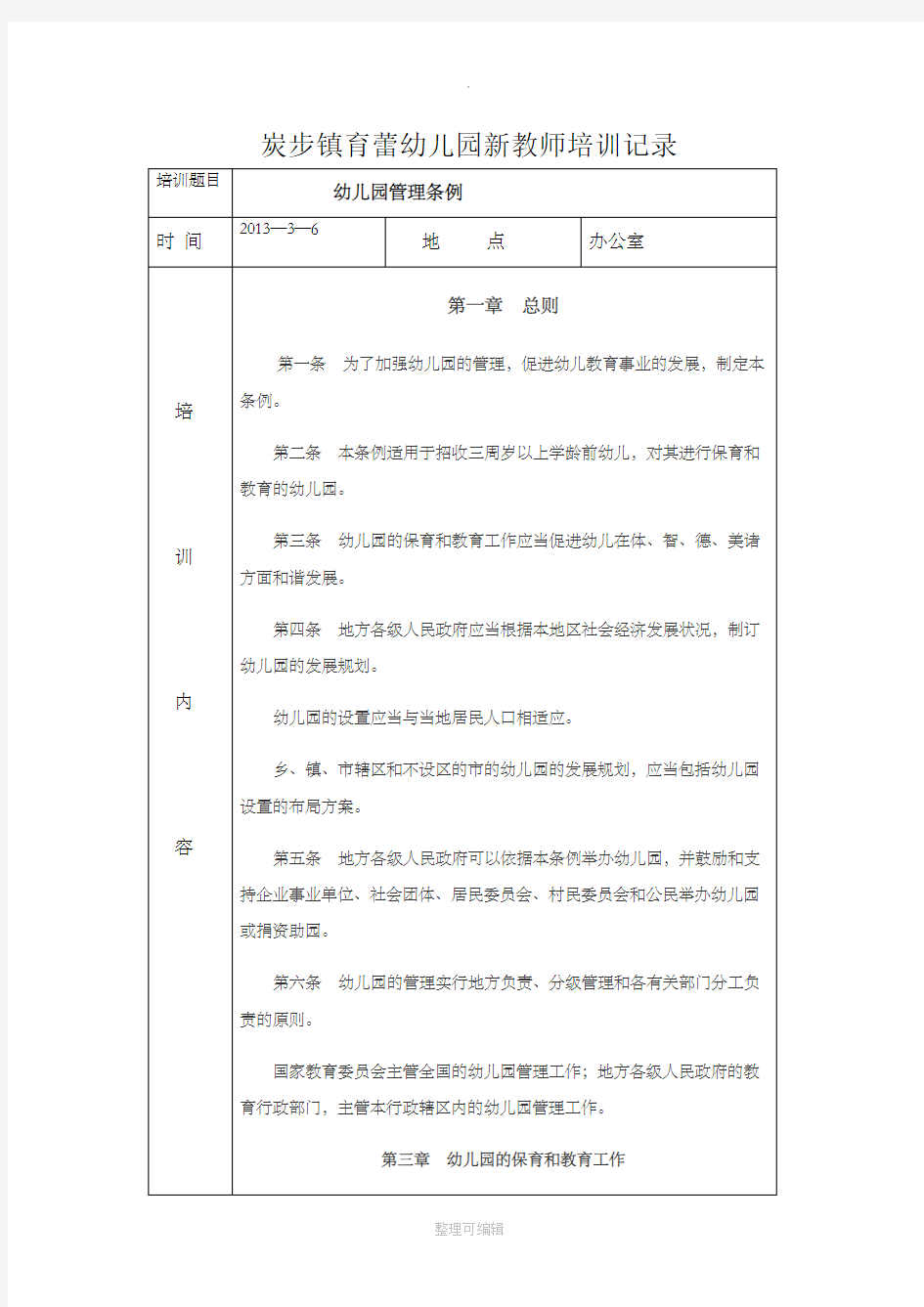 教师培训记录