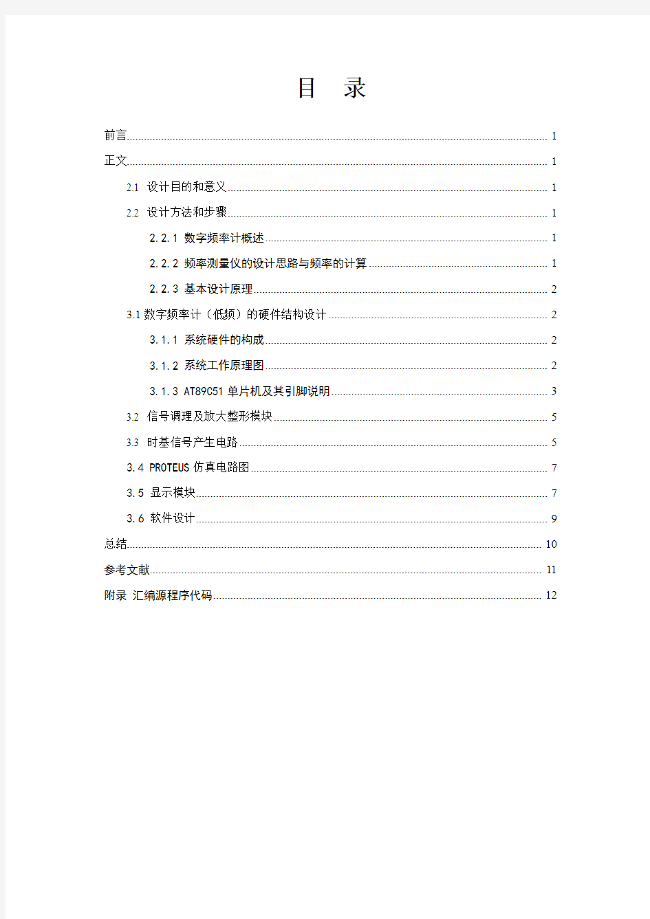 基于Proteus仿真的51单片机数字频率计