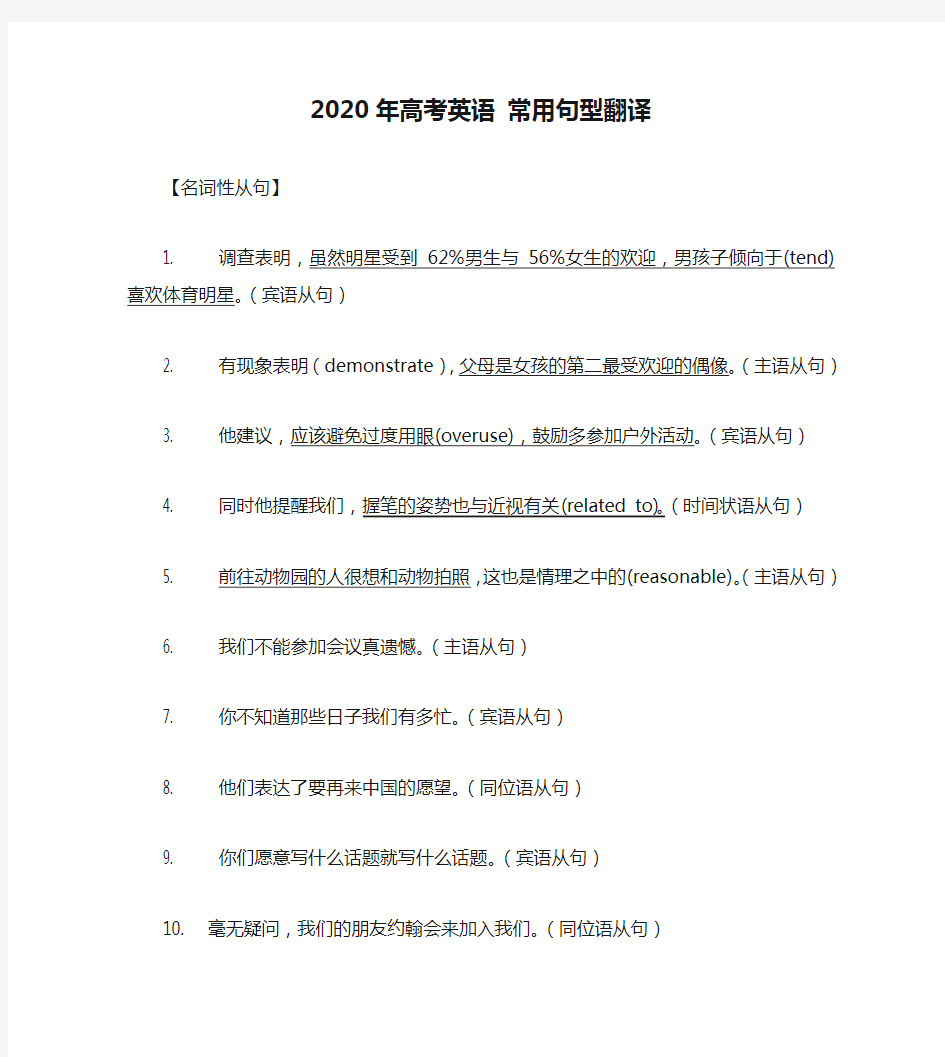 2020年高考英语 常用句型翻译