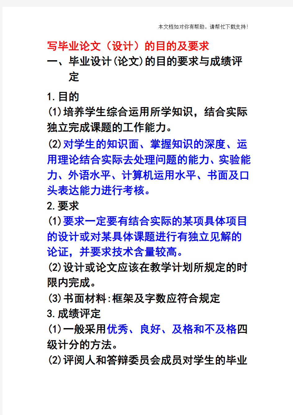 写毕业论文(设计)的目的及要求