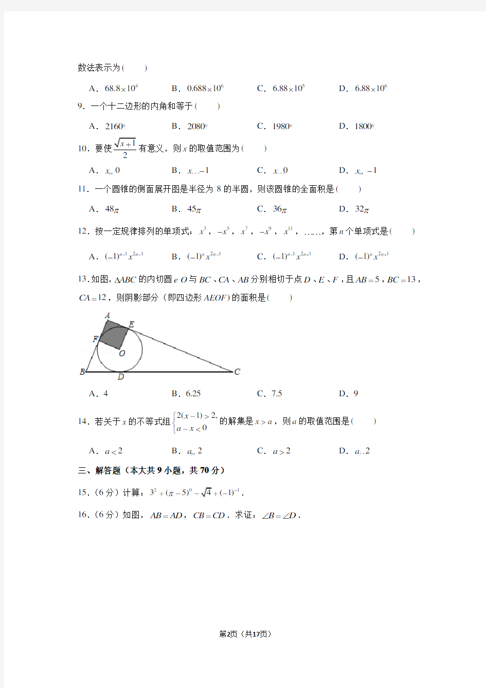 2019年云南省中考数学试卷