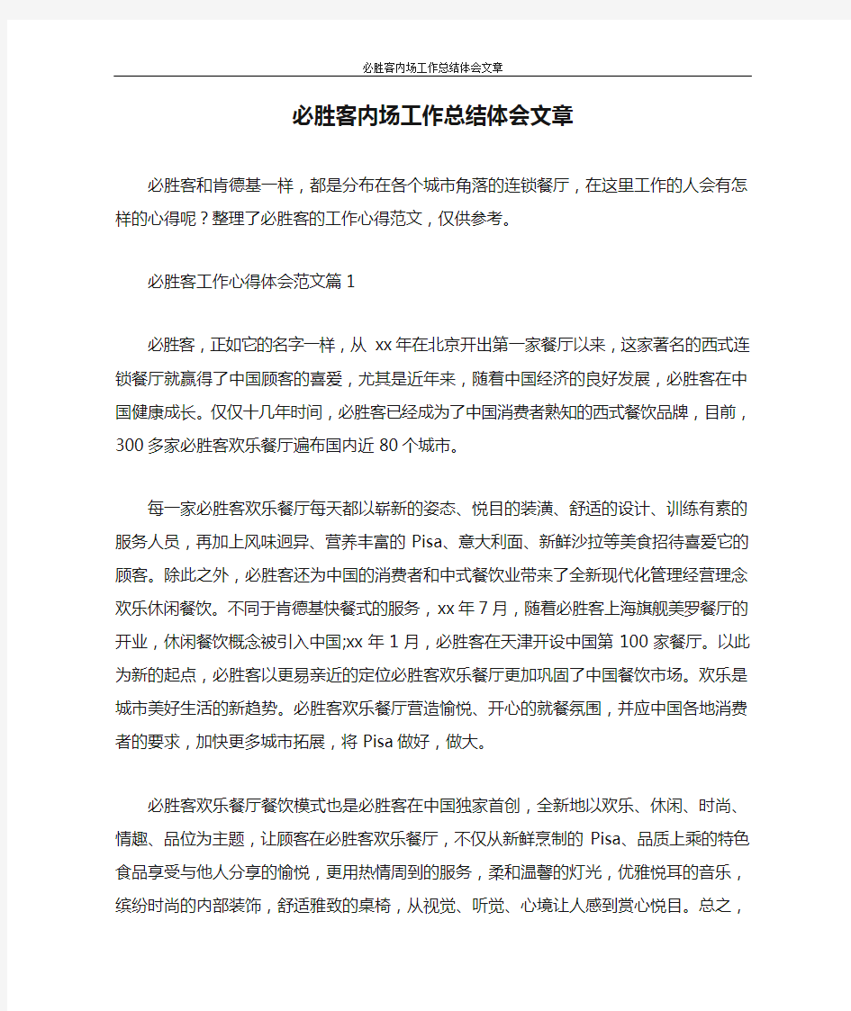 心得体会 必胜客内场工作总结体会文章