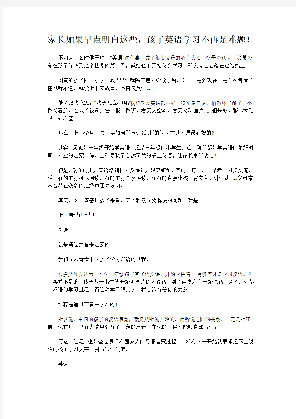 家长如果早点明白这些,孩子英语学习不再是难题!