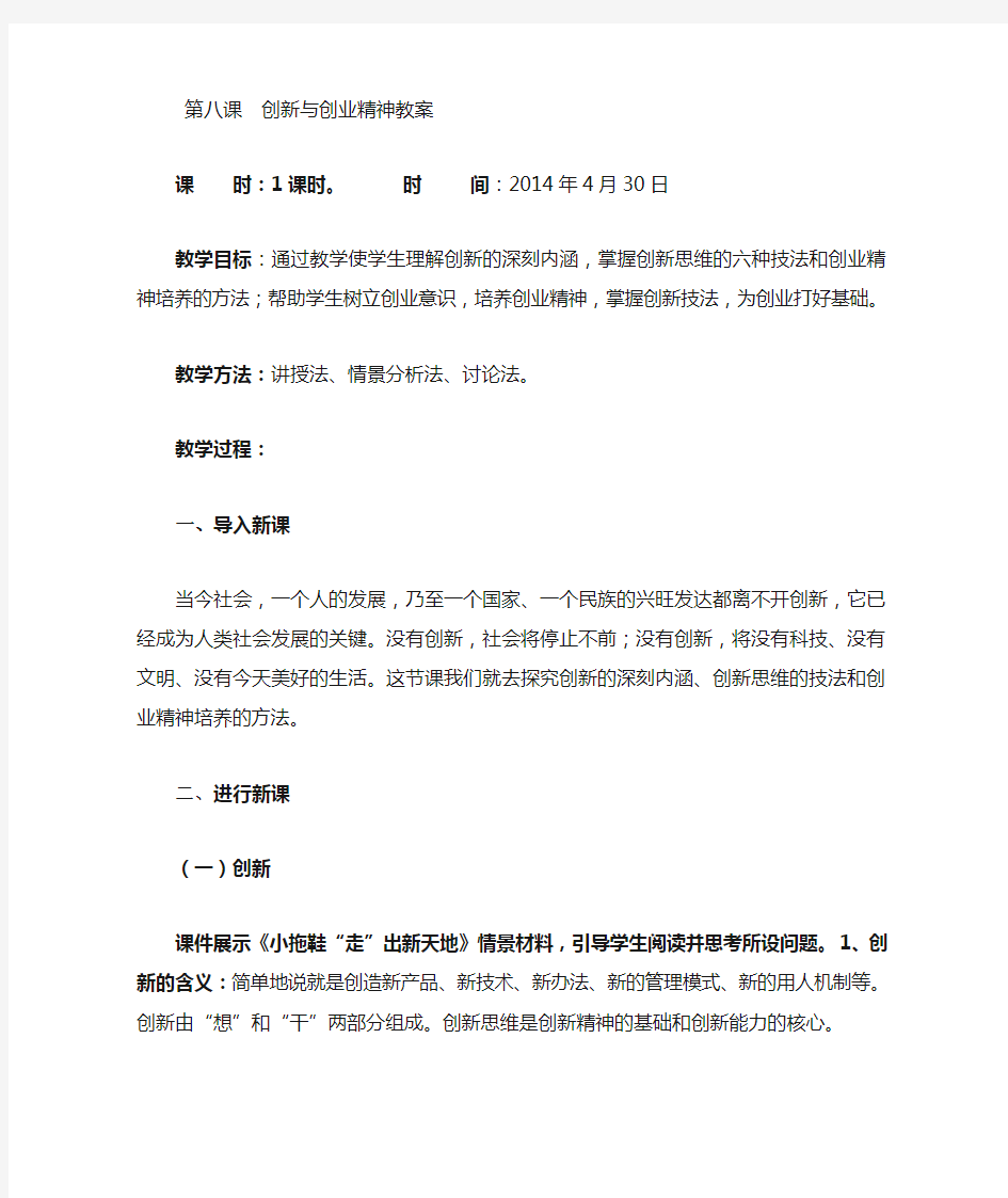 创新与创业精神教案